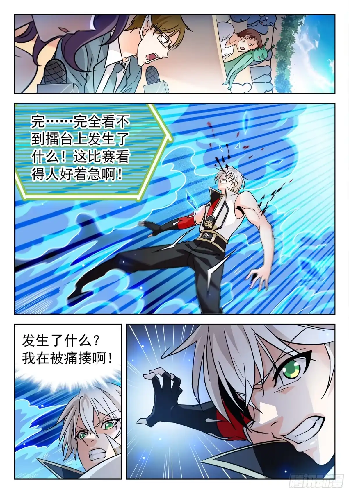 《神仙技术学院》197 冰封十里！ 第7页