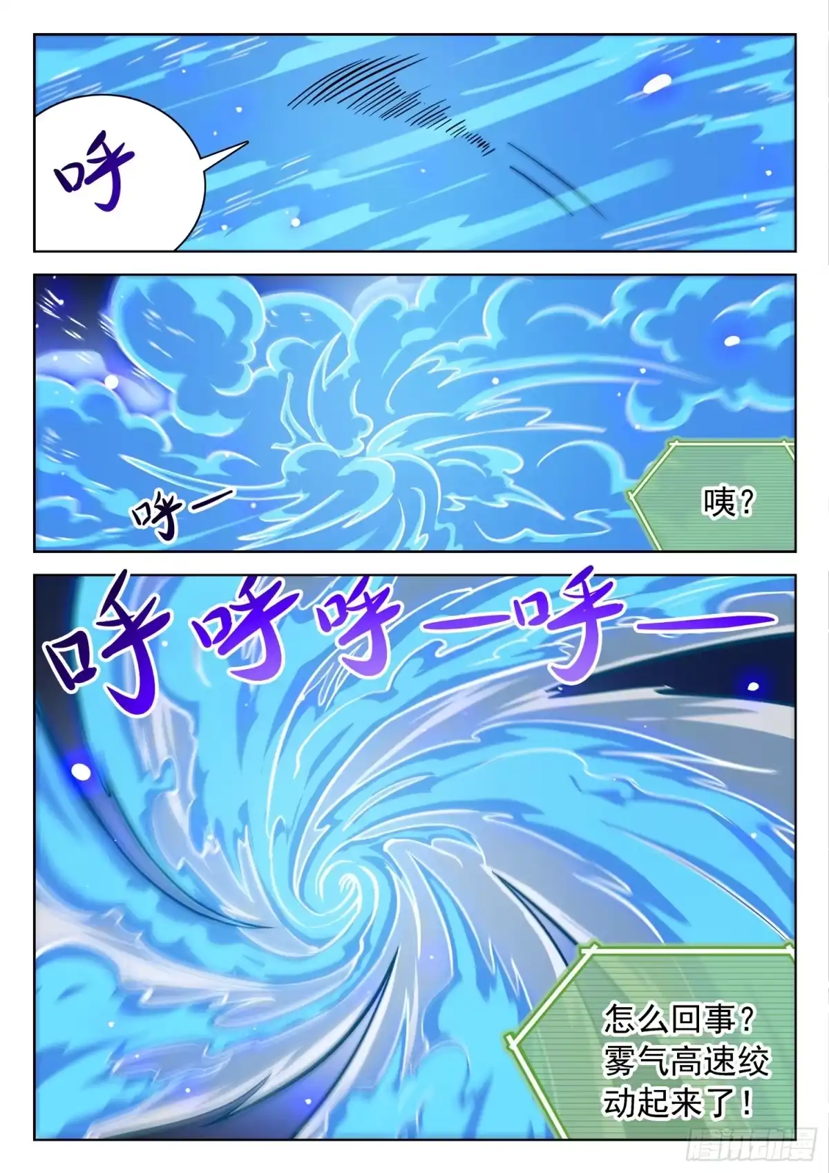 《神仙技术学院》197 冰封十里！ 第8页