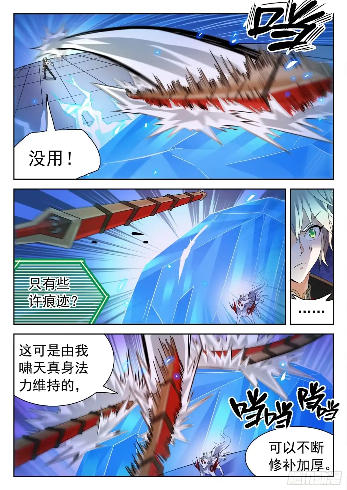 《神仙技术学院》198 借招制敌 第4页
