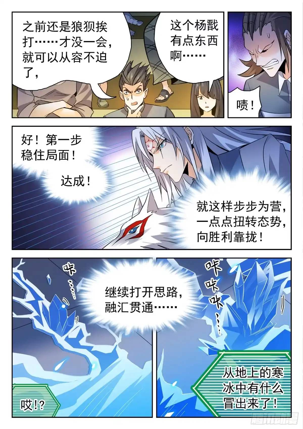 《神仙技术学院》198 借招制敌 第5页