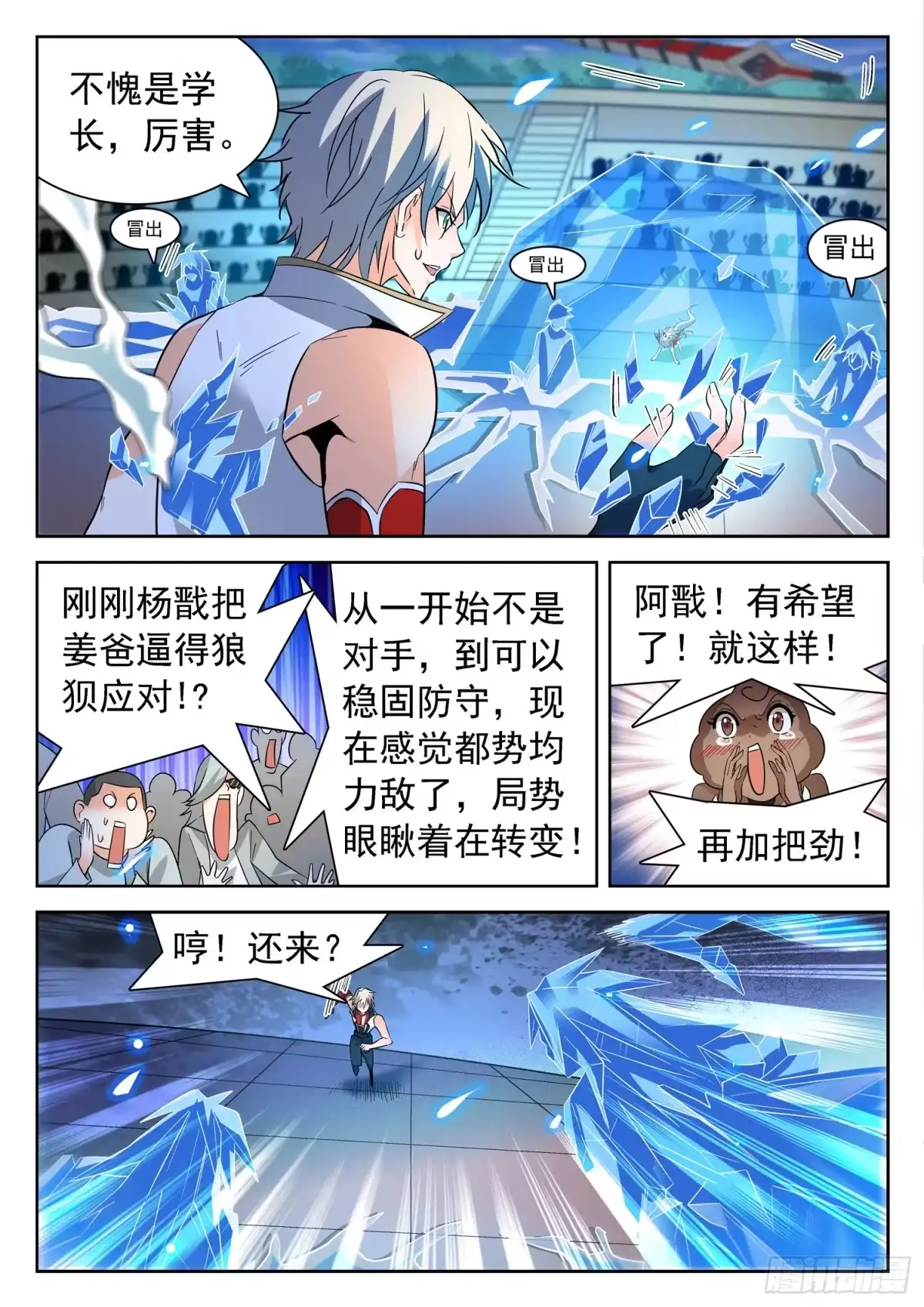 《神仙技术学院》198 借招制敌 第11页