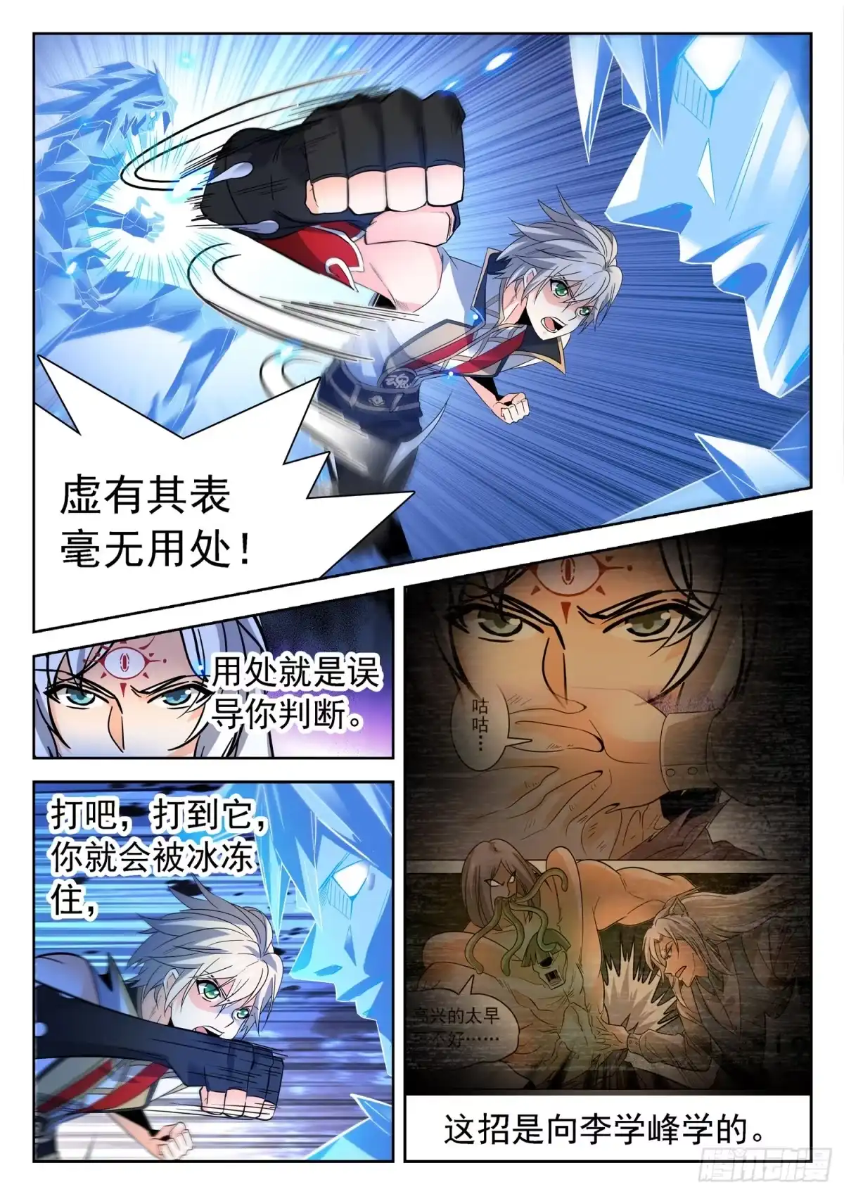 《神仙技术学院》198 借招制敌 第7页