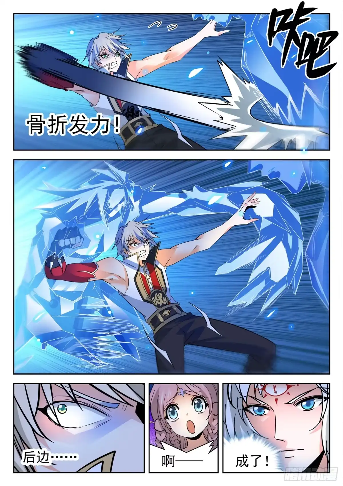 《神仙技术学院》198 借招制敌 第9页