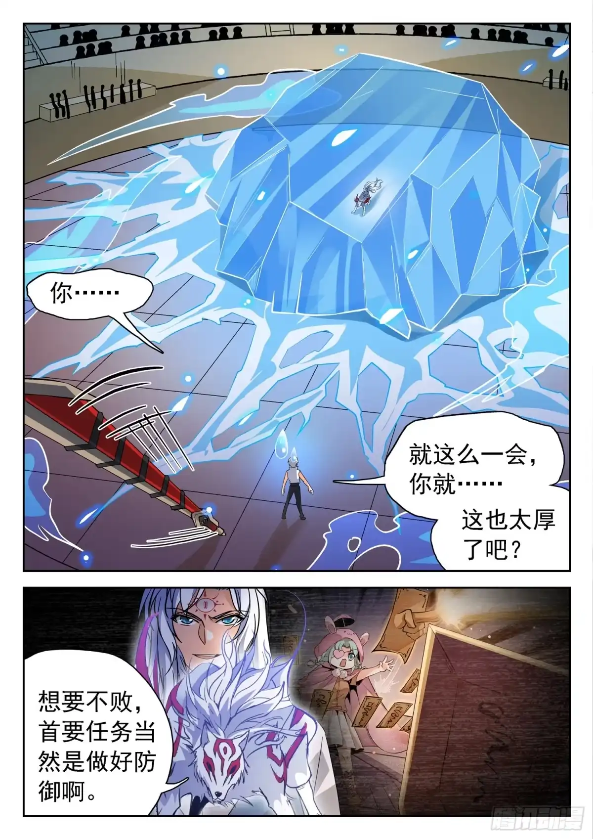 《神仙技术学院》198 借招制敌 第3页