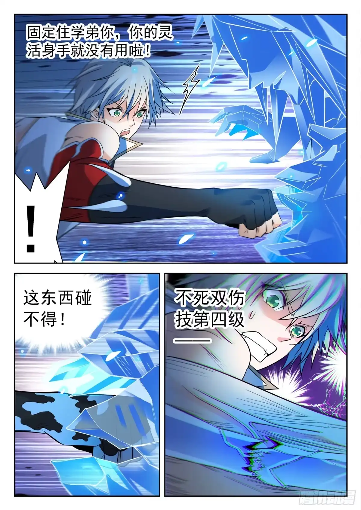 《神仙技术学院》198 借招制敌 第8页