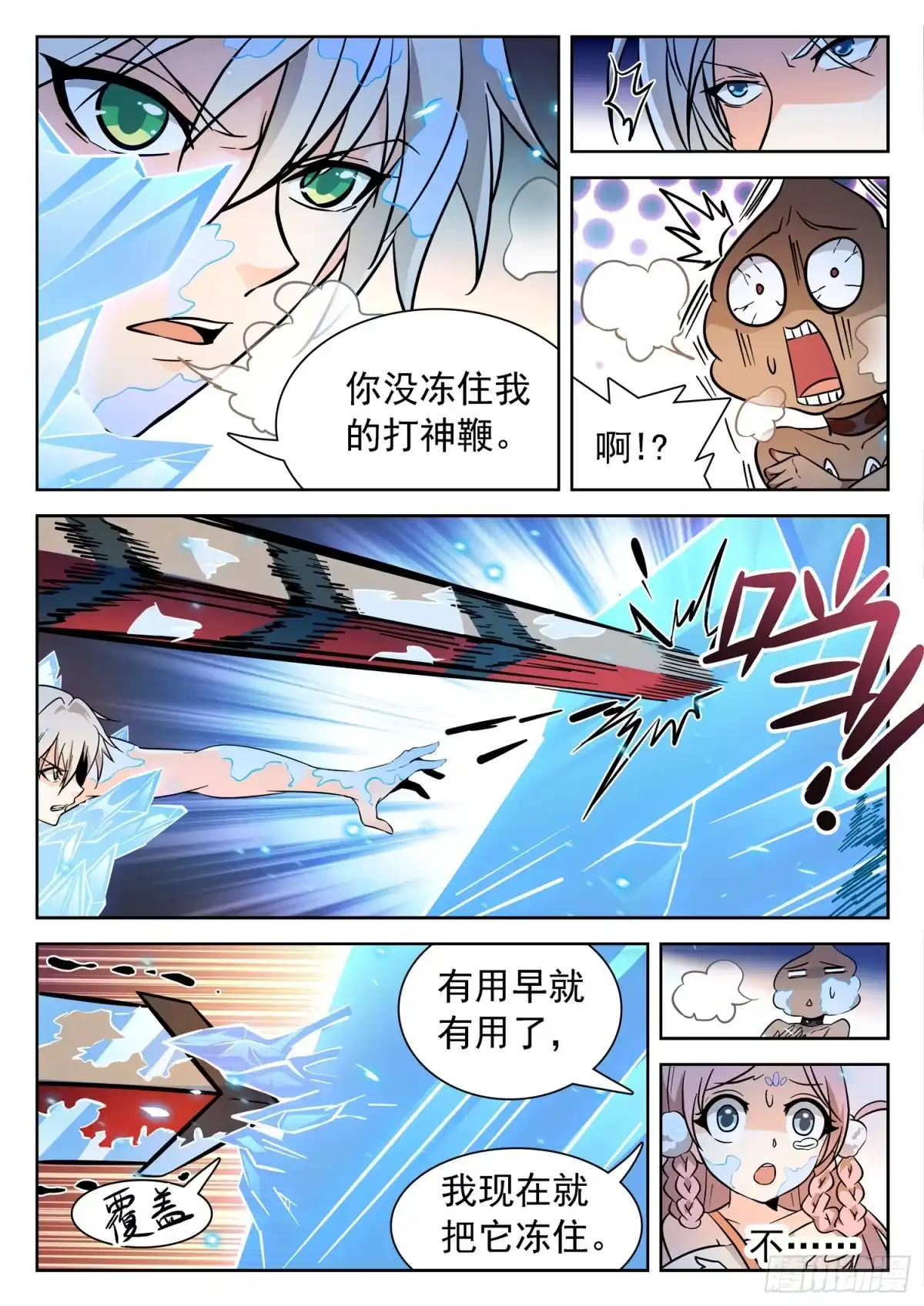 《神仙技术学院》199 绝对零度！ 第7页