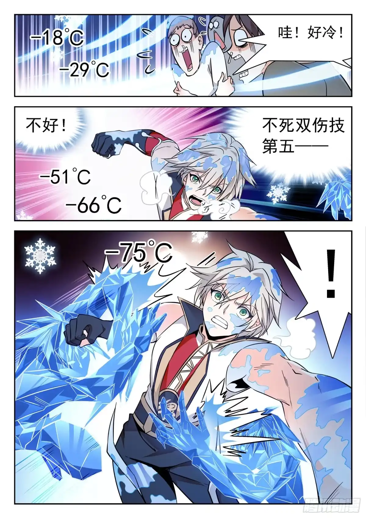《神仙技术学院》199 绝对零度！ 第4页
