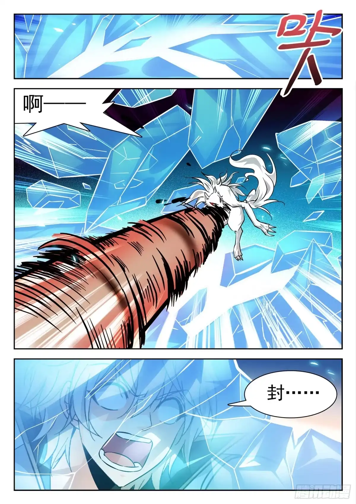 《神仙技术学院》199 绝对零度！ 第11页