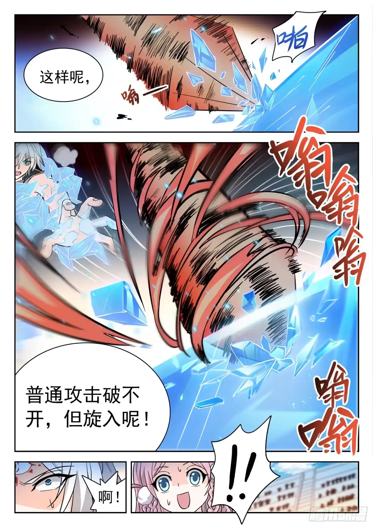 《神仙技术学院》199 绝对零度！ 第8页