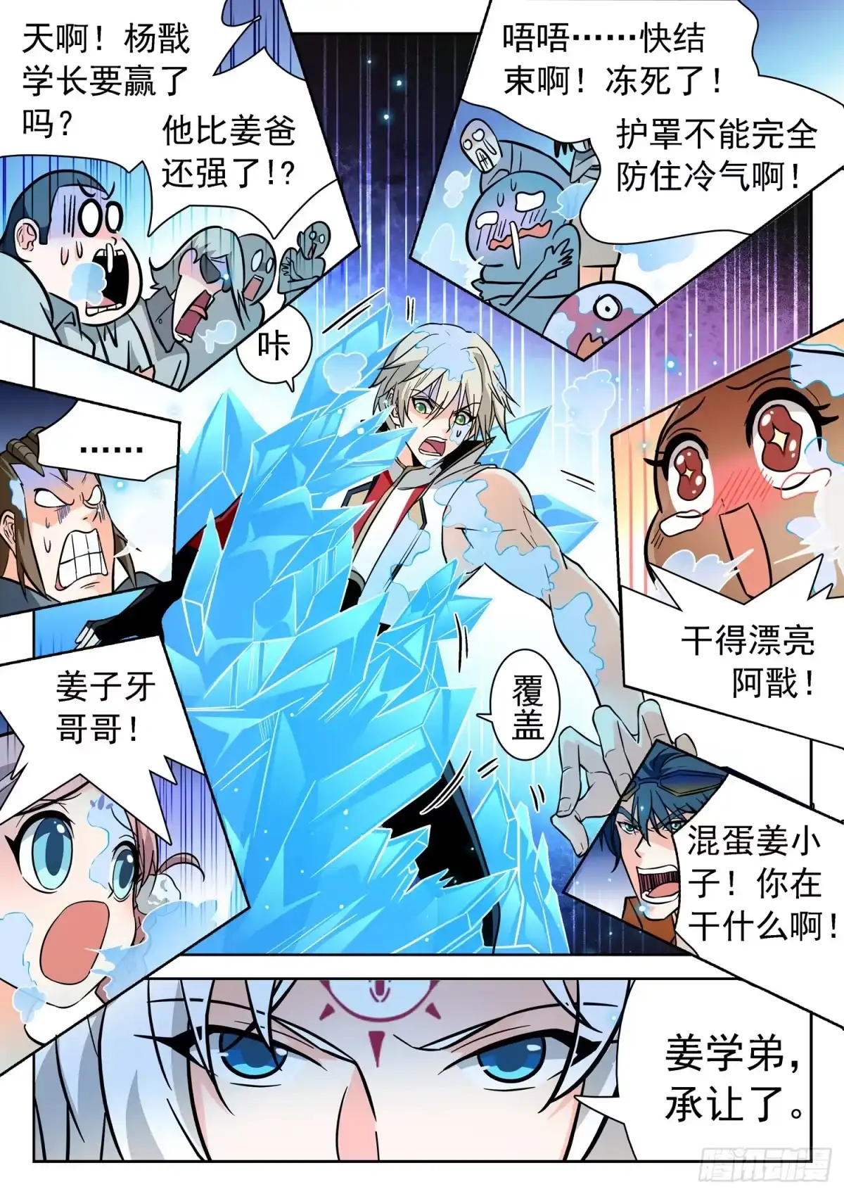 《神仙技术学院》199 绝对零度！ 第6页