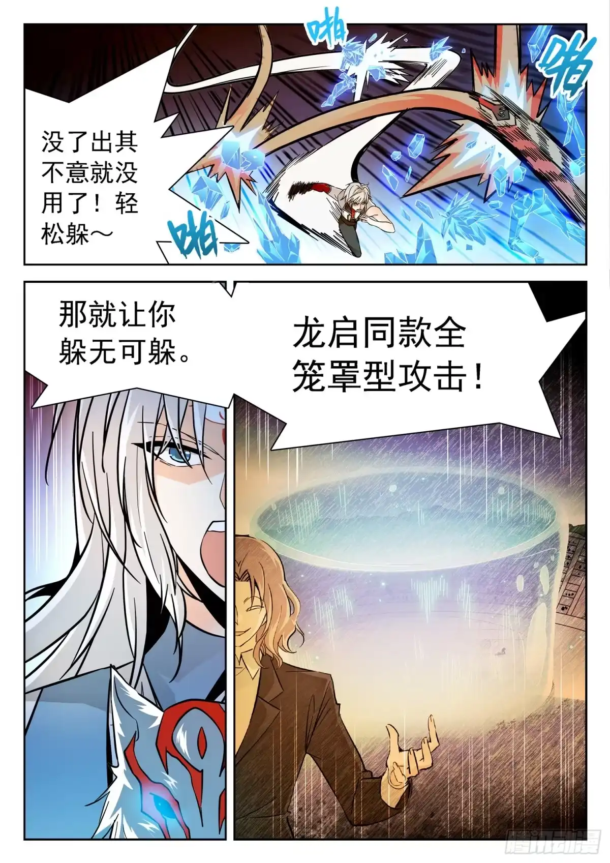 《神仙技术学院》199 绝对零度！ 第2页