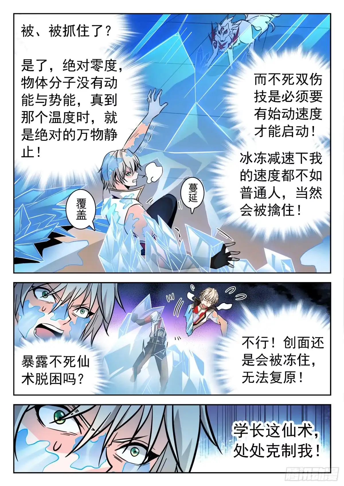 《神仙技术学院》199 绝对零度！ 第5页