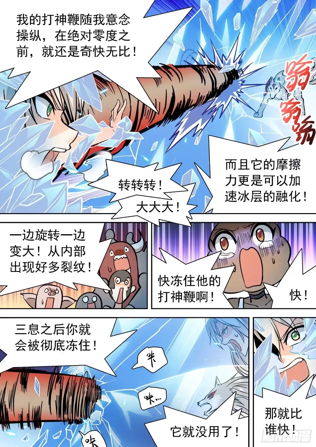 《神仙技术学院》199 绝对零度！ 第9页