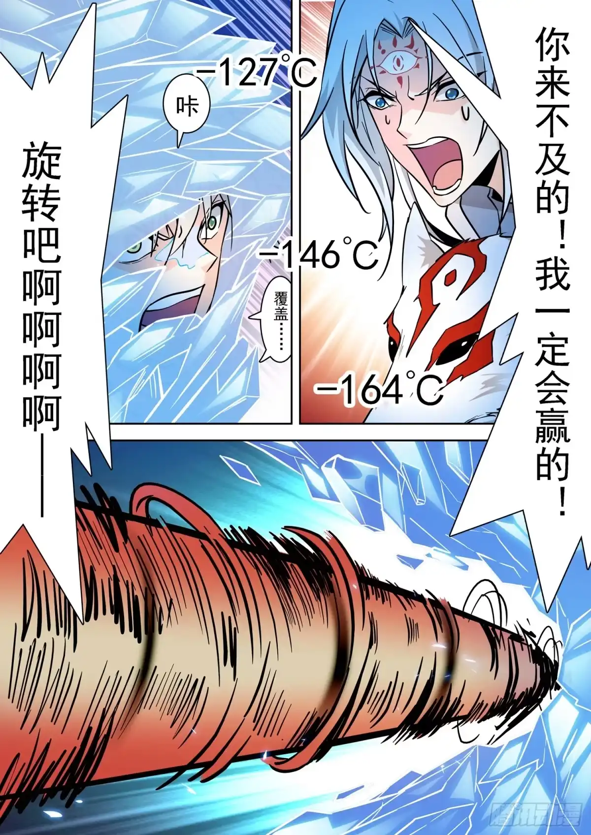 《神仙技术学院》199 绝对零度！ 第10页
