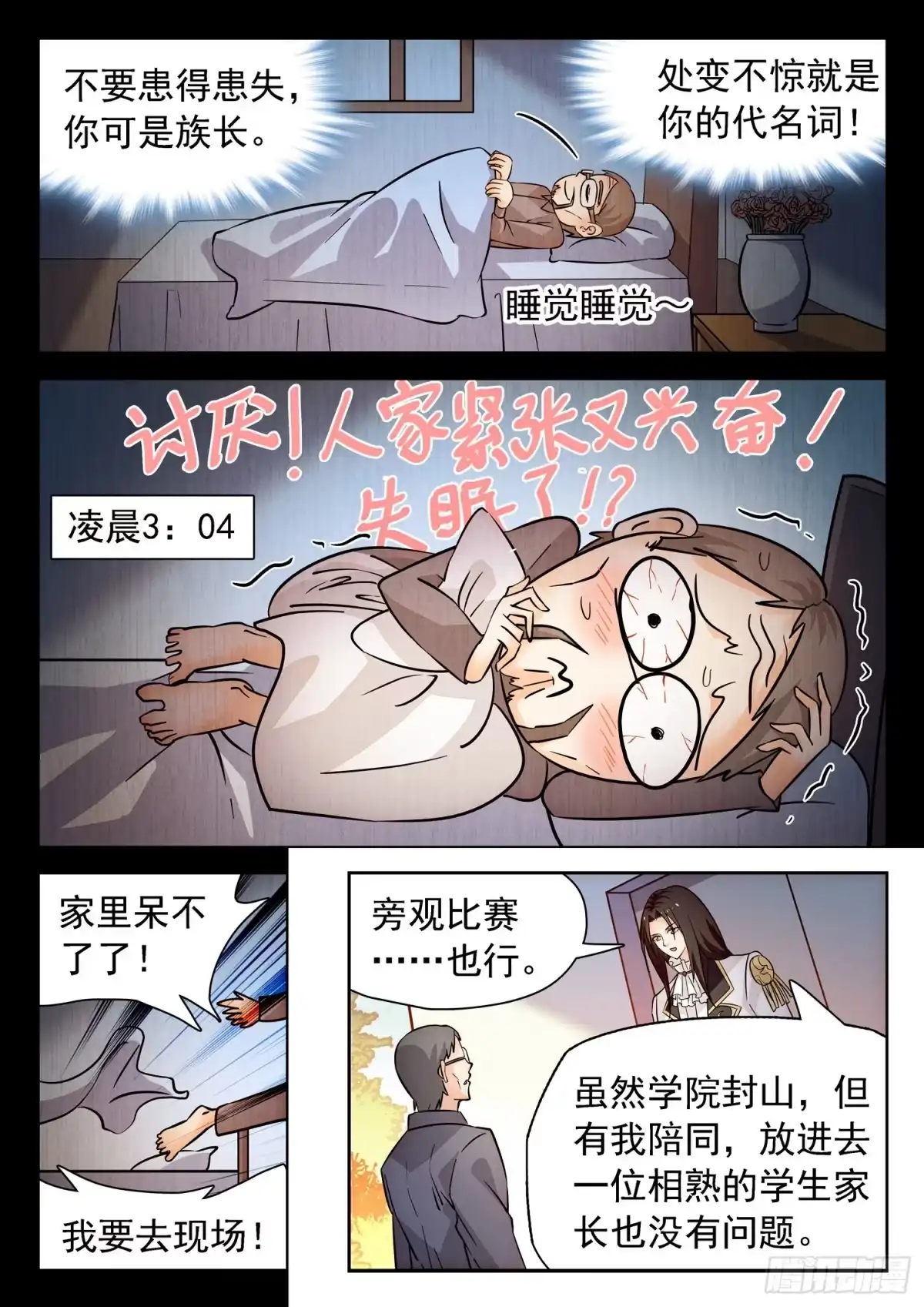 《神仙技术学院》200 同意or食言？ 第6页