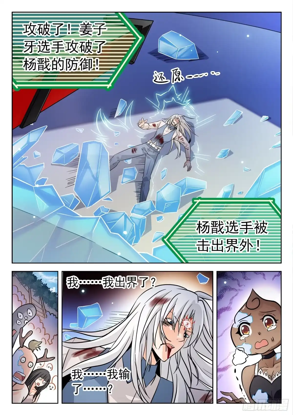 《神仙技术学院》200 同意or食言？ 第8页