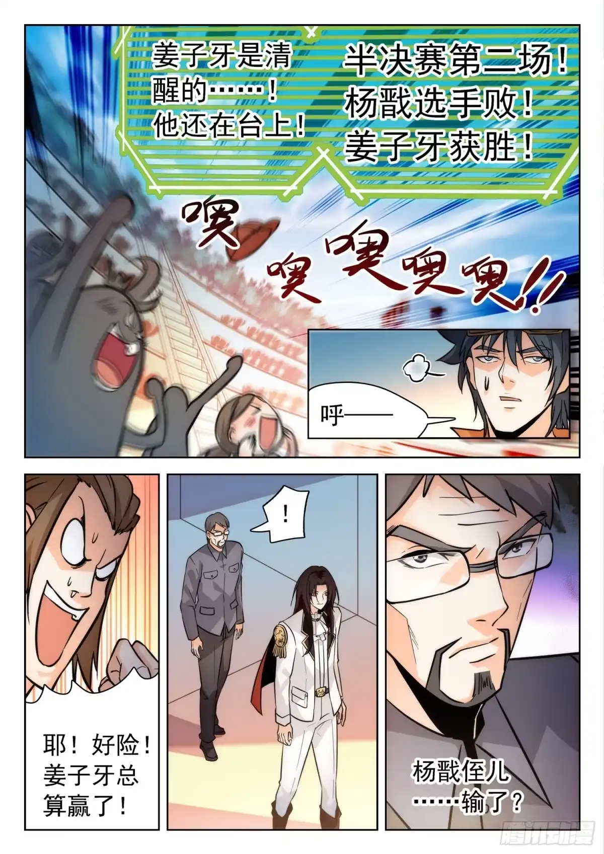 《神仙技术学院》200 同意or食言？ 第13页