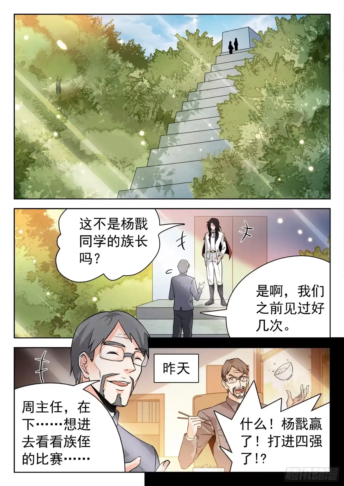 《神仙技术学院》200 同意or食言？ 第3页
