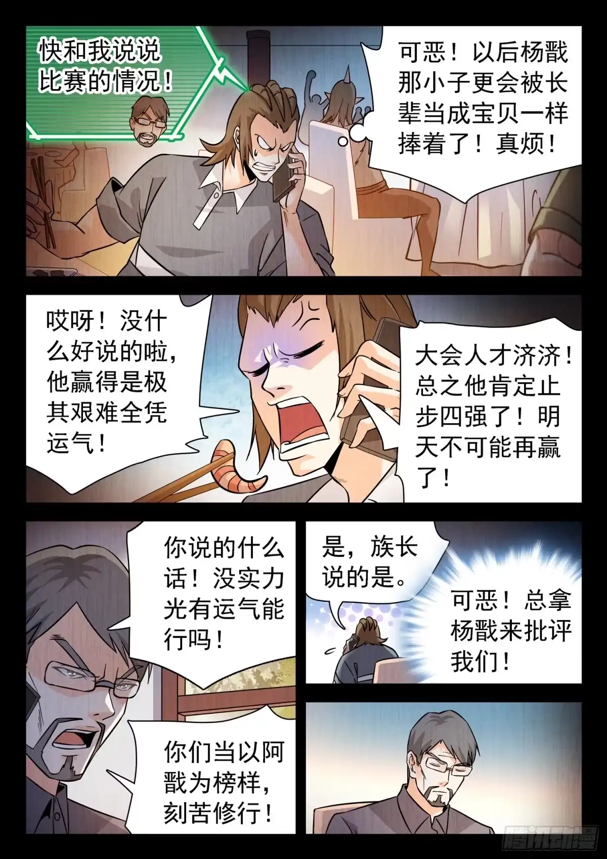 《神仙技术学院》200 同意or食言？ 第4页