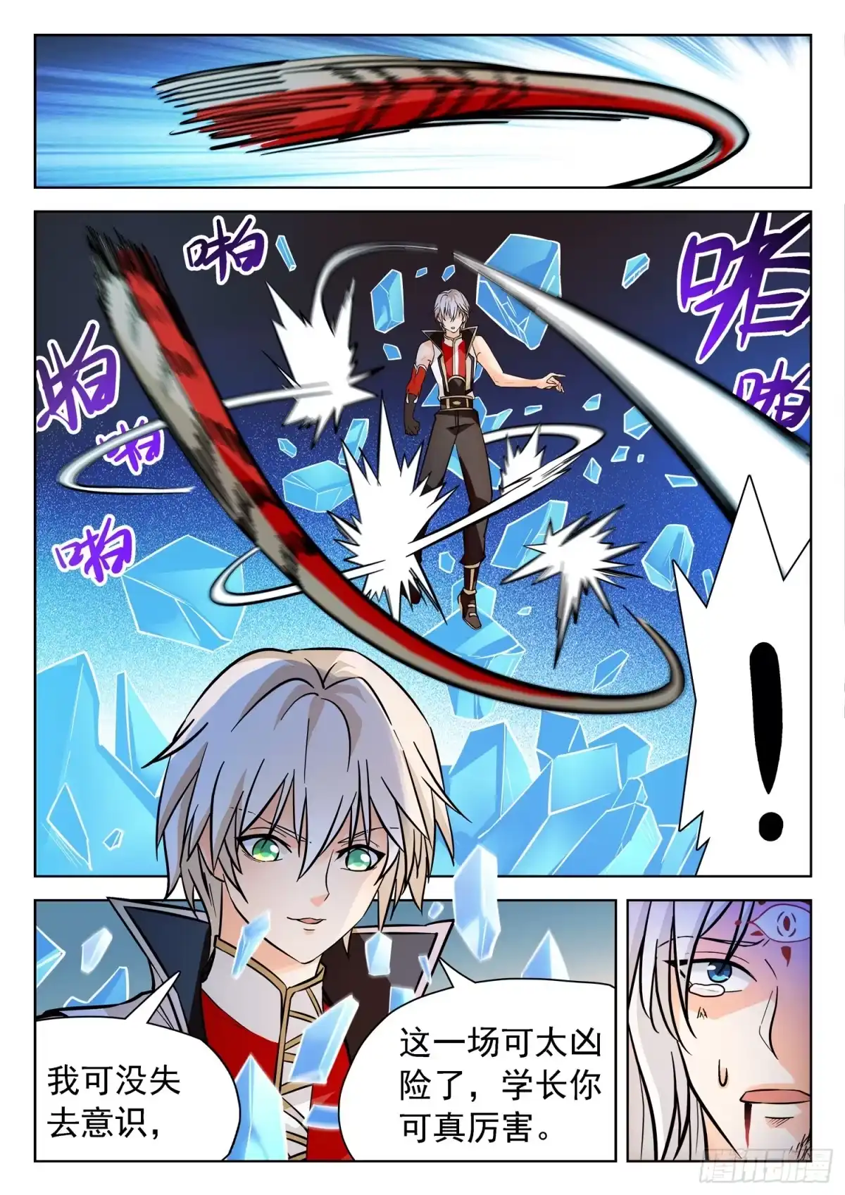 《神仙技术学院》200 同意or食言？ 第12页
