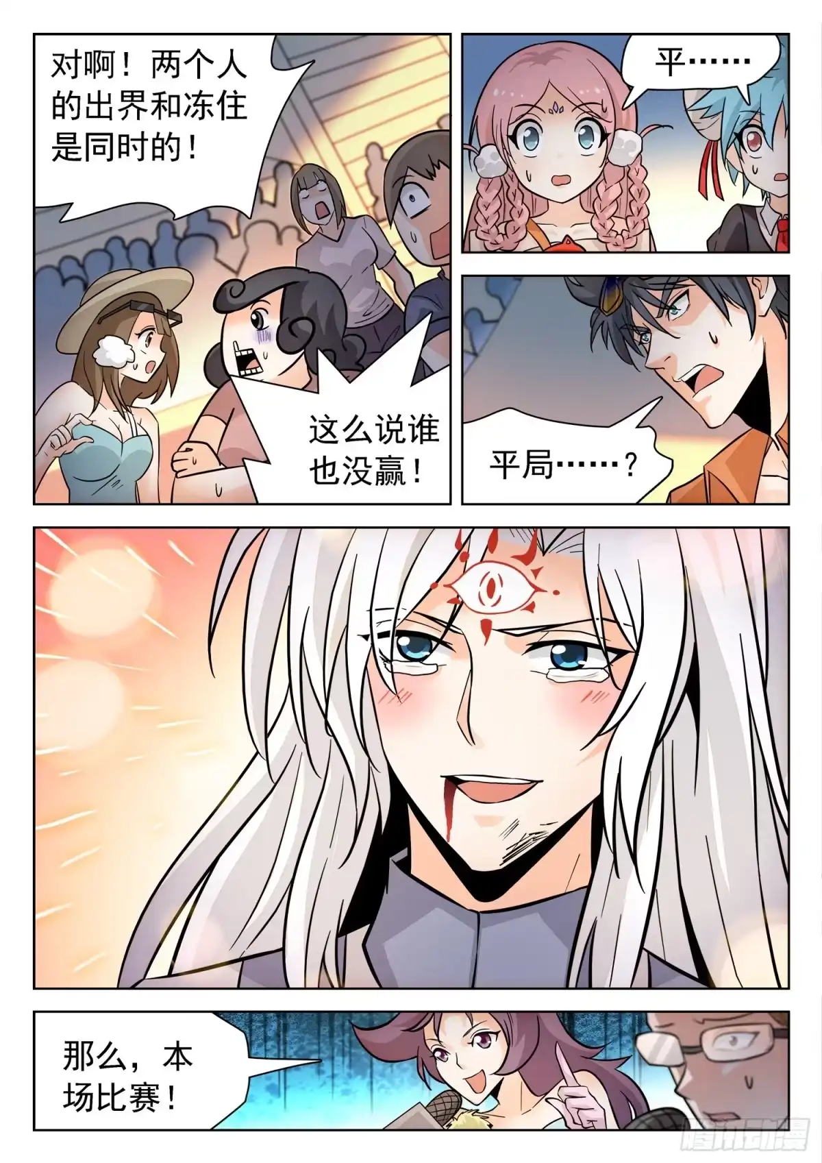 《神仙技术学院》200 同意or食言？ 第11页