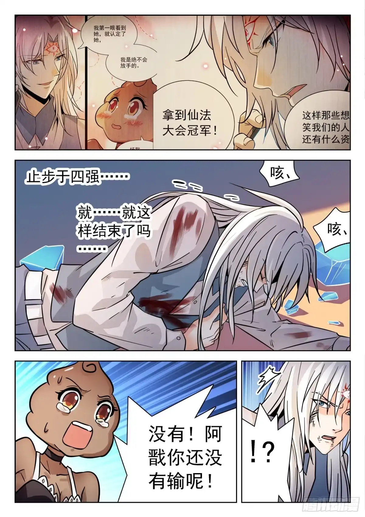 《神仙技术学院》200 同意or食言？ 第9页