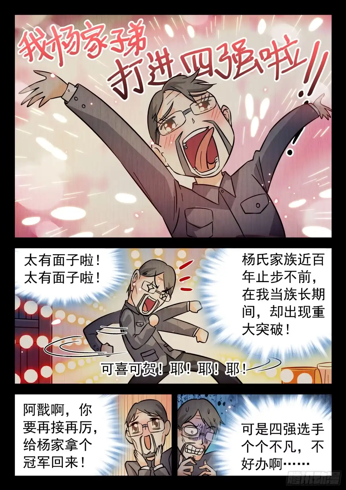 《神仙技术学院》200 同意or食言？ 第5页