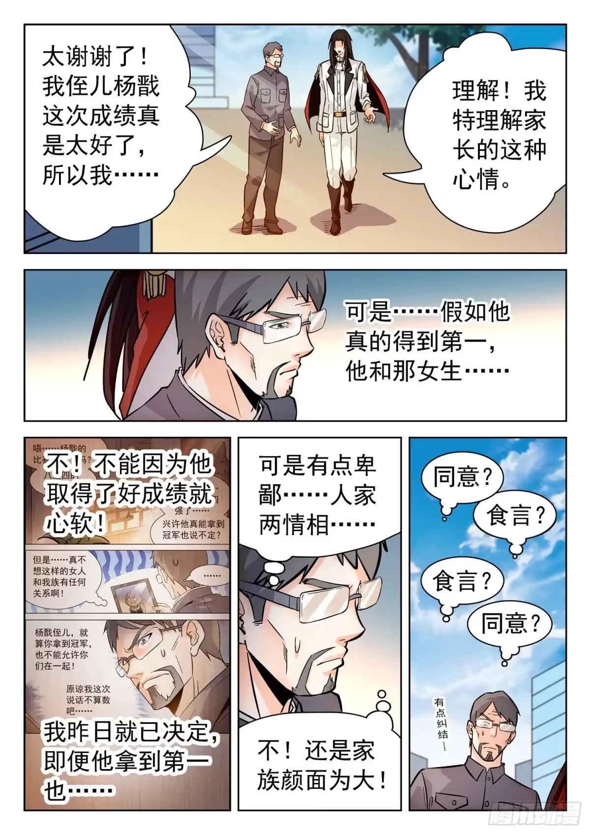《神仙技术学院》200 同意or食言？ 第7页