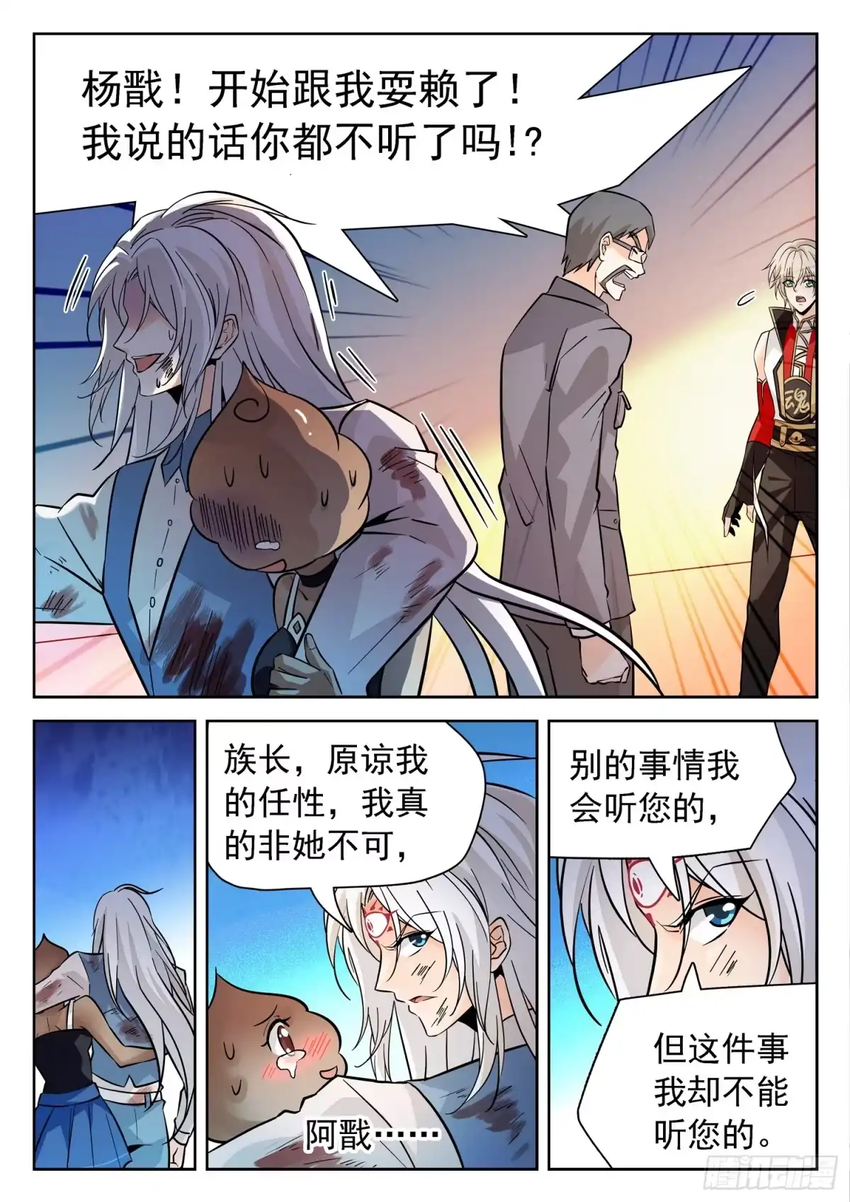 《神仙技术学院》201 都很强大！ 第6页