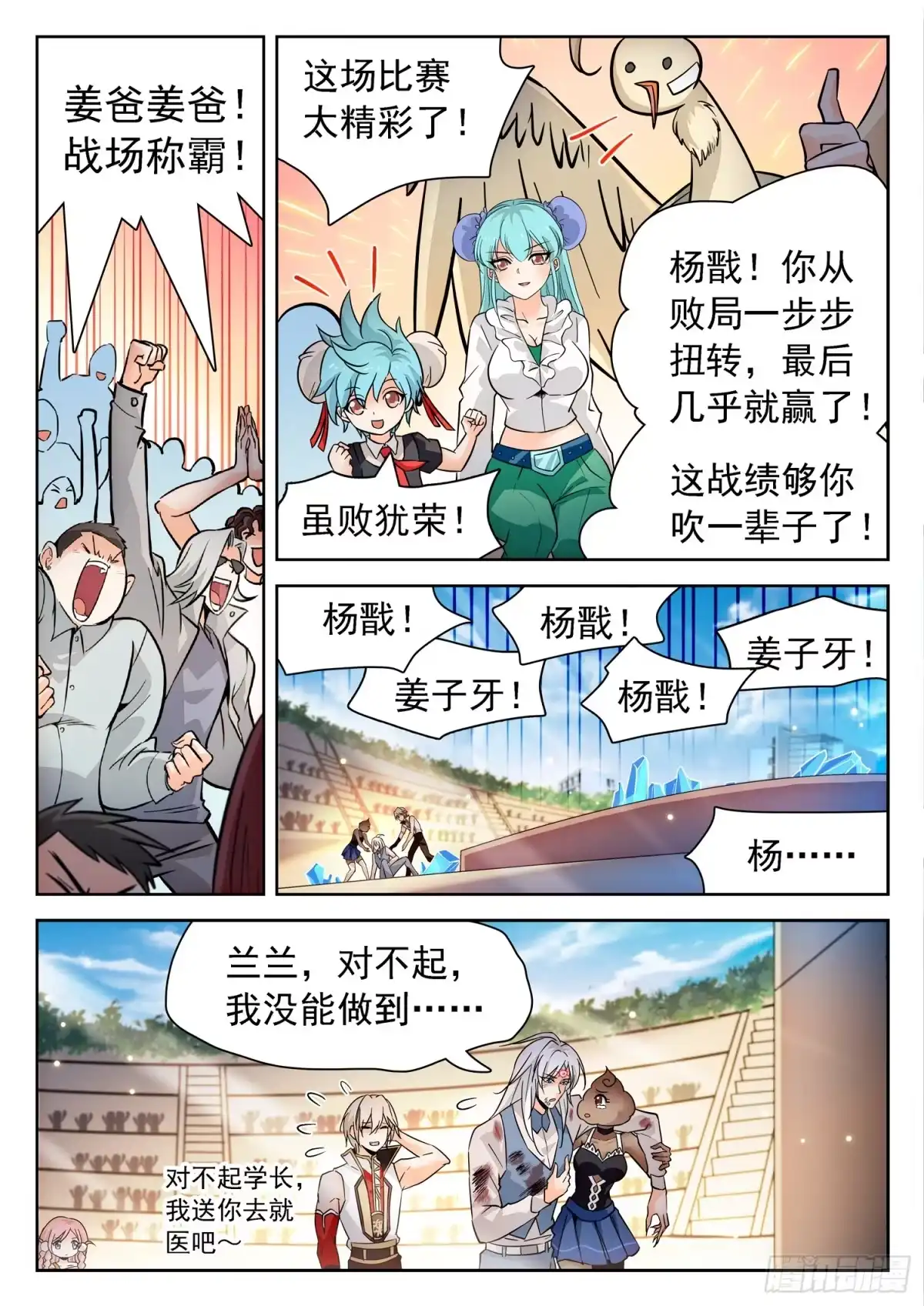 《神仙技术学院》201 都很强大！ 第2页