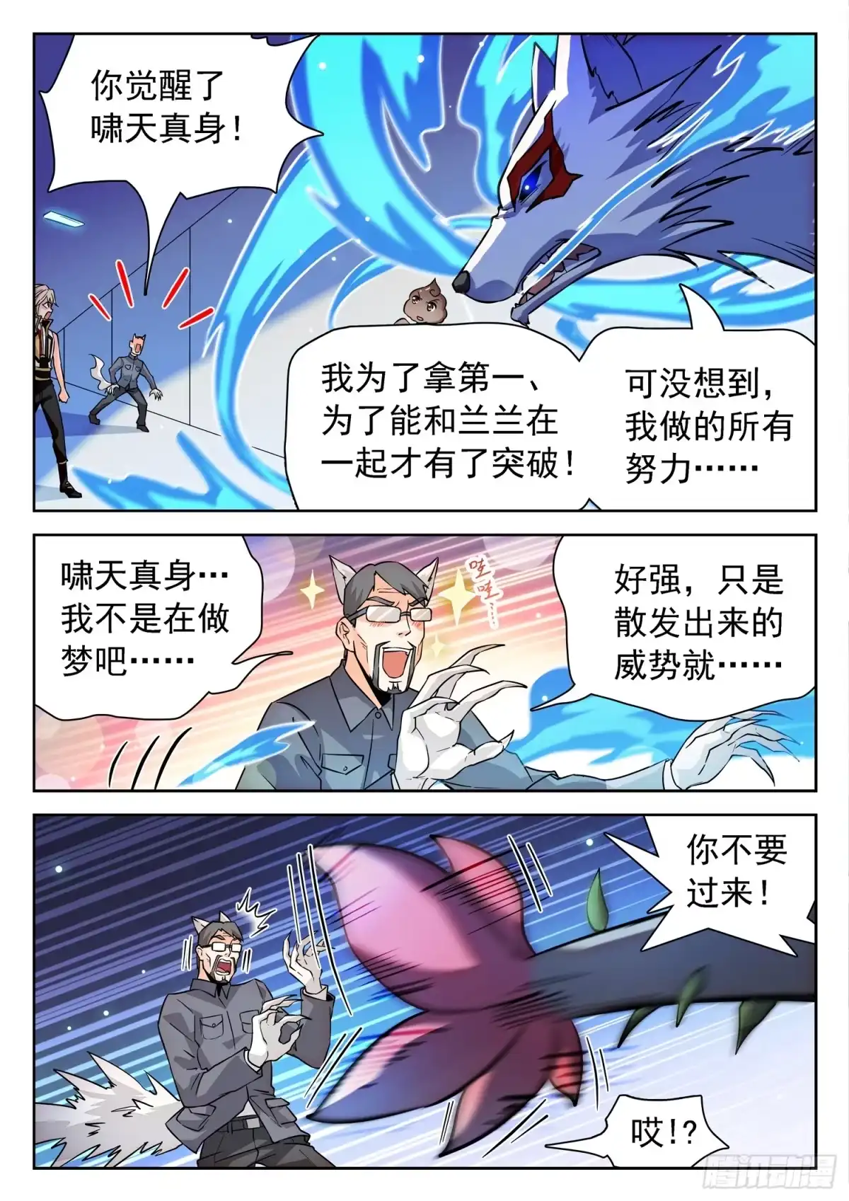 《神仙技术学院》201 都很强大！ 第11页