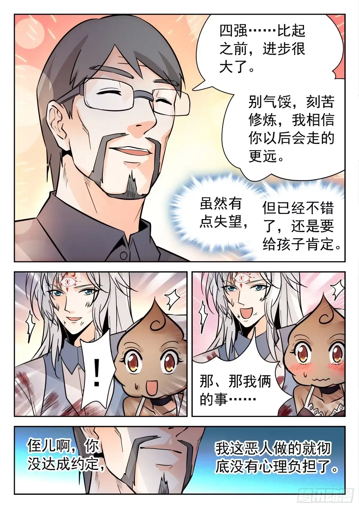 《神仙技术学院》201 都很强大！ 第4页