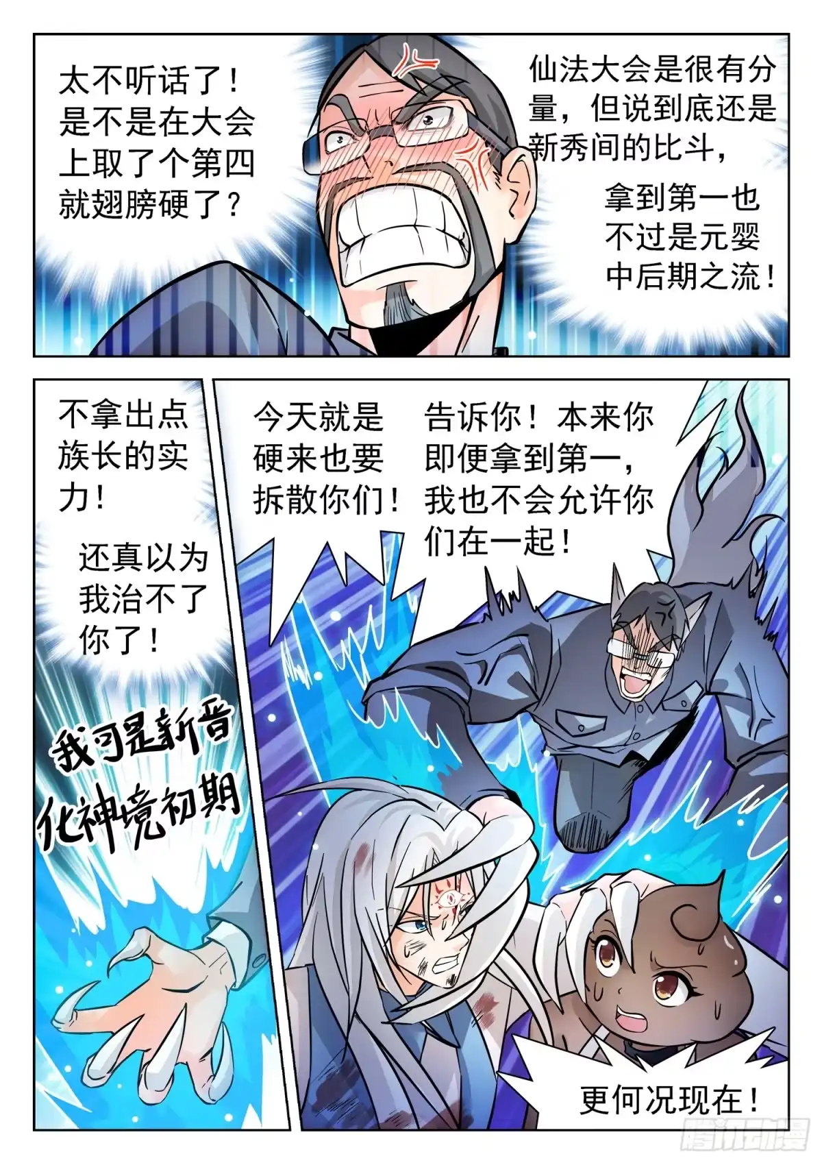 《神仙技术学院》201 都很强大！ 第8页