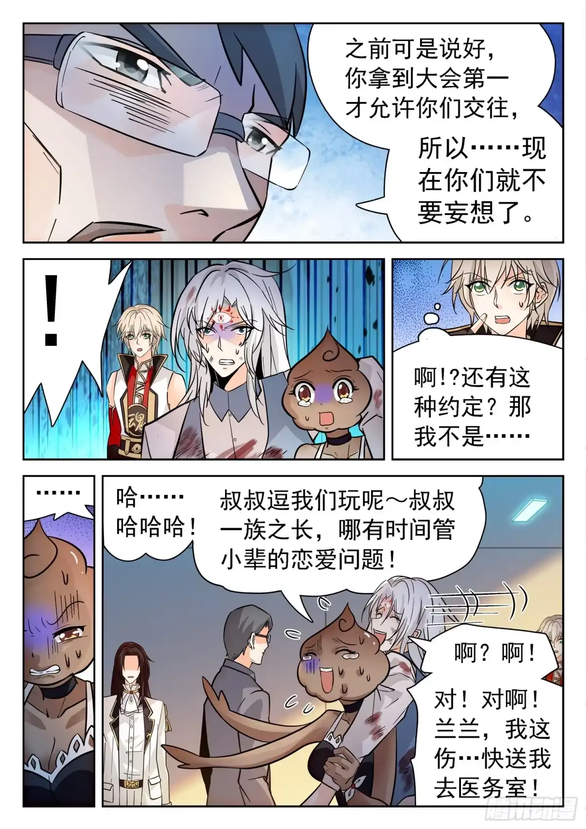 《神仙技术学院》201 都很强大！ 第5页