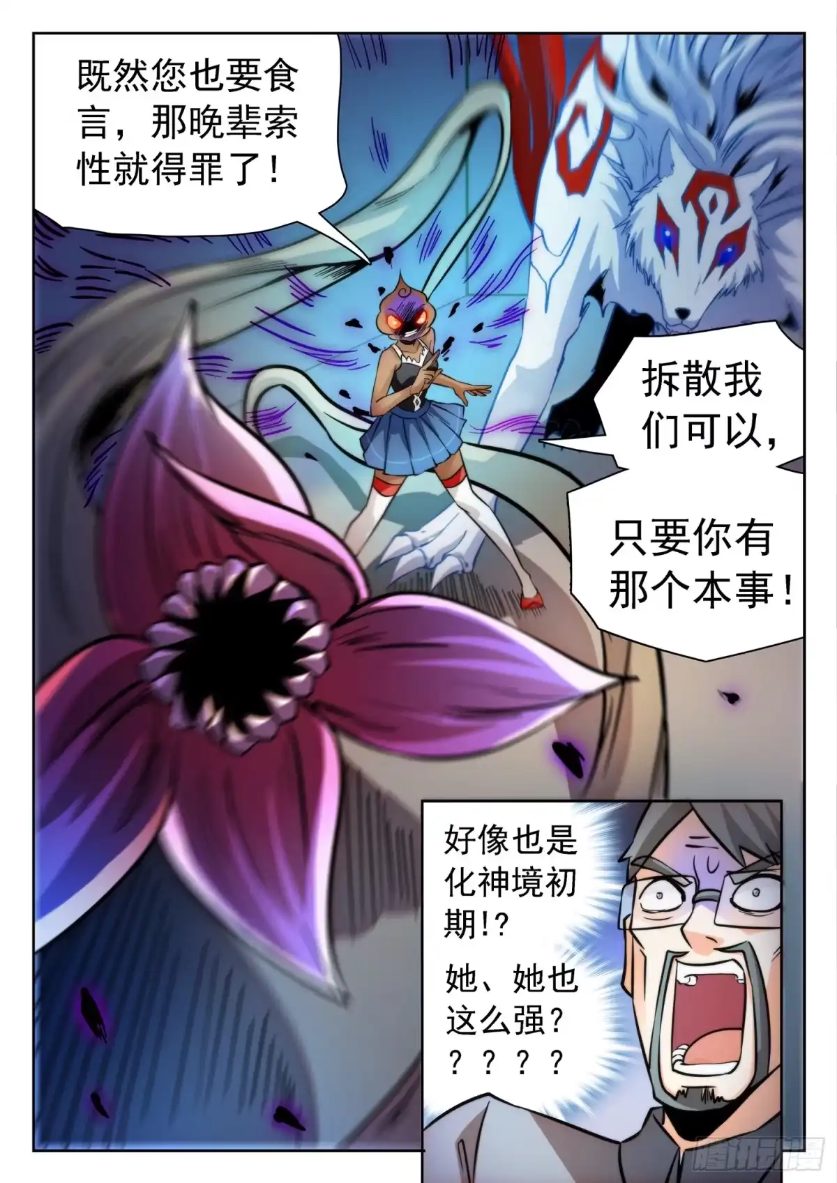 《神仙技术学院》201 都很强大！ 第12页