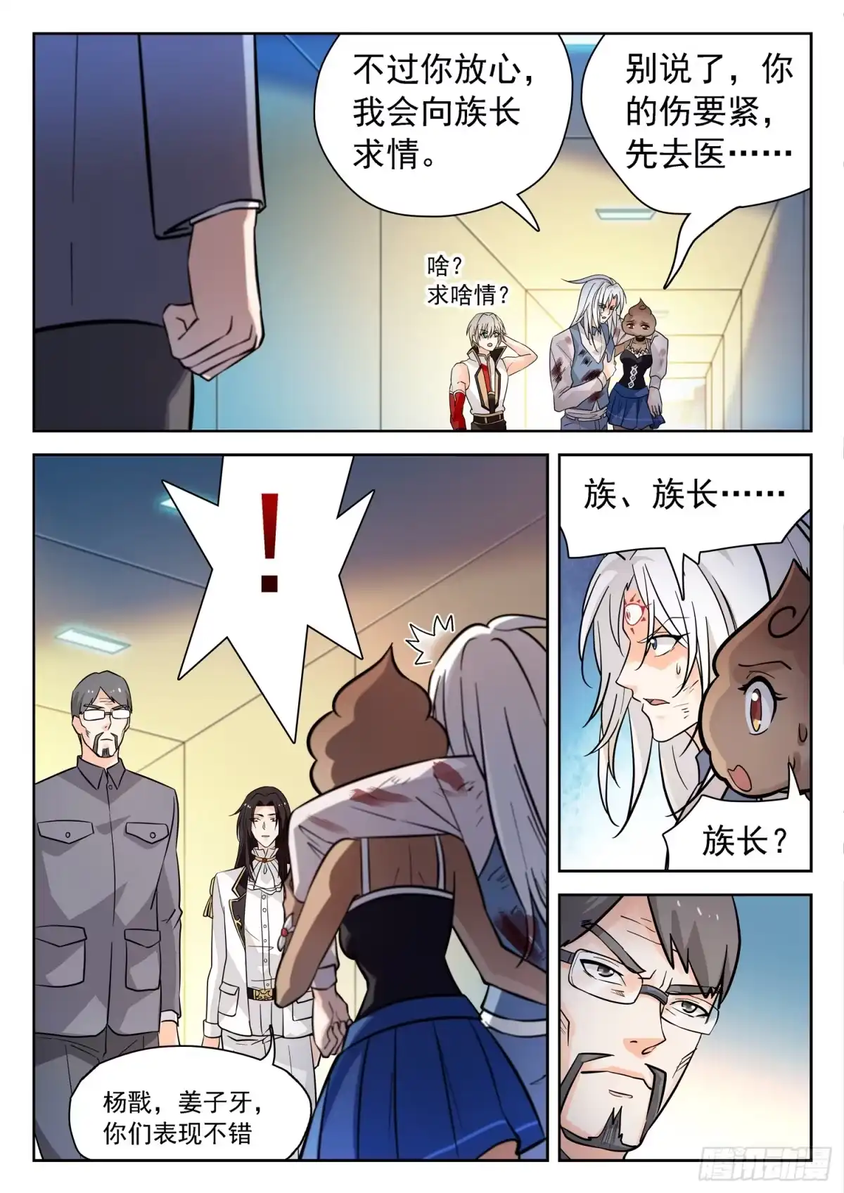 《神仙技术学院》201 都很强大！ 第3页
