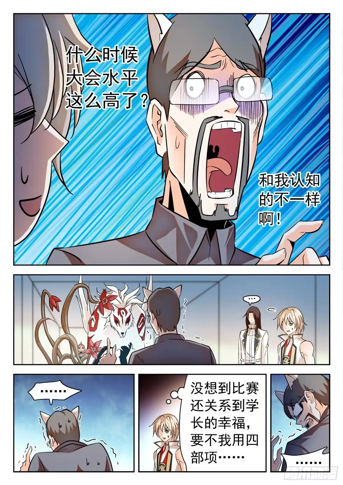 《神仙技术学院》202 面子是浮云~ 第4页