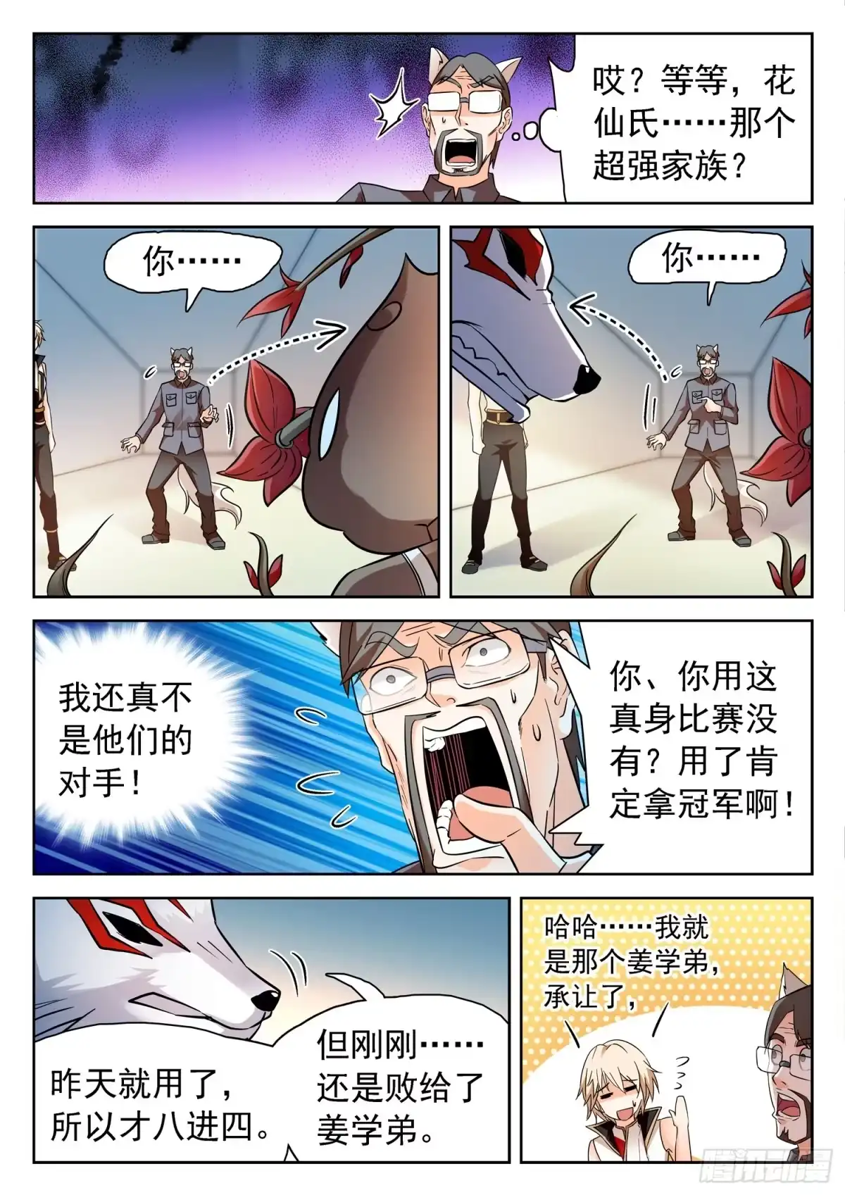 《神仙技术学院》202 面子是浮云~ 第3页