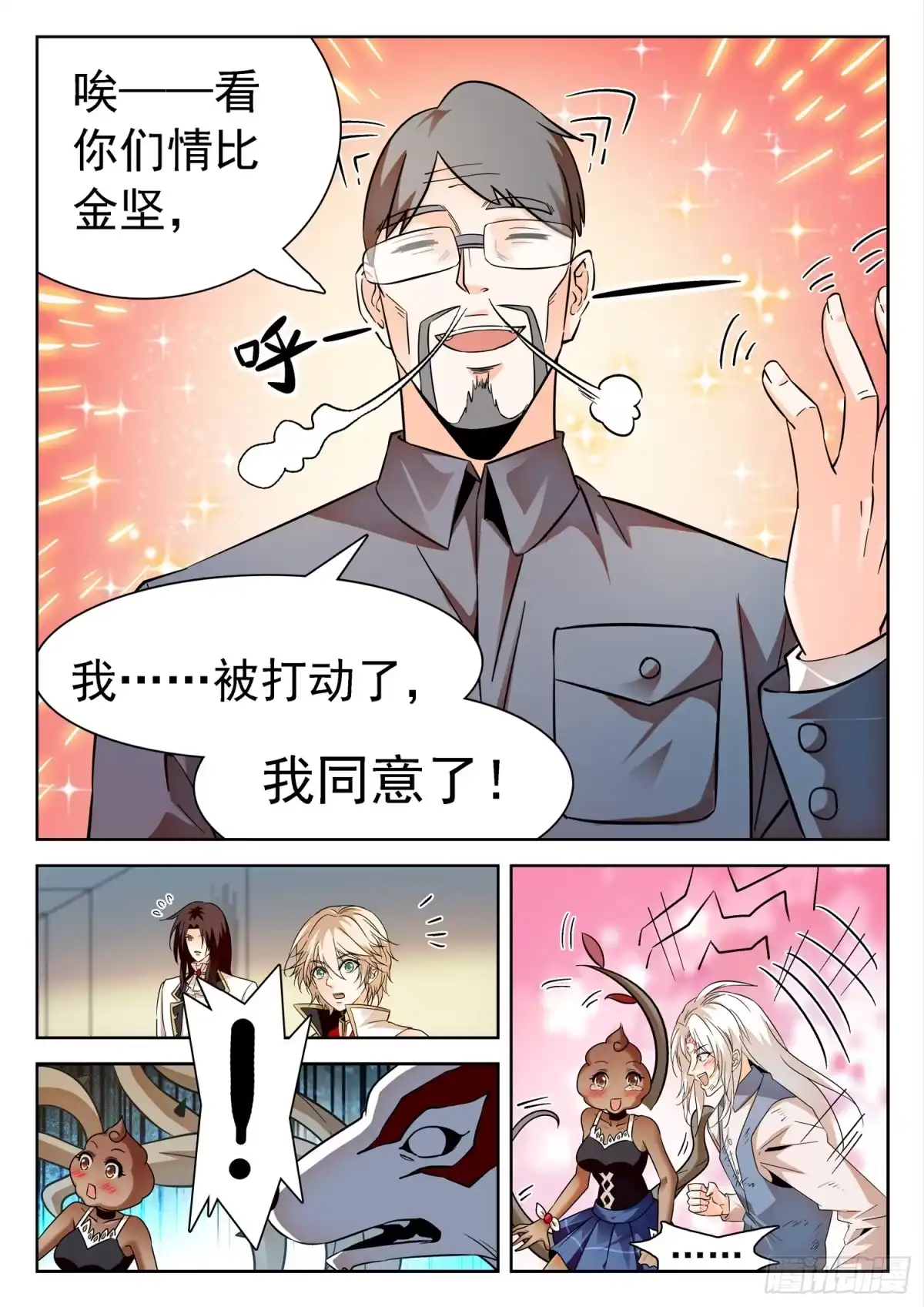 《神仙技术学院》202 面子是浮云~ 第5页