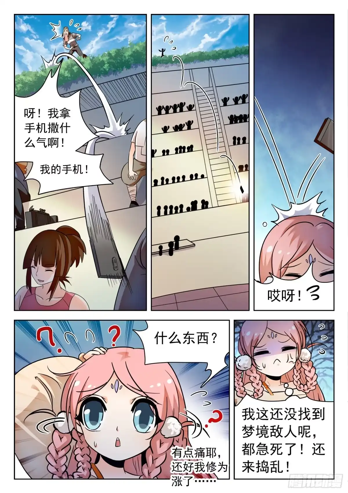 《神仙技术学院》202 面子是浮云~ 第11页