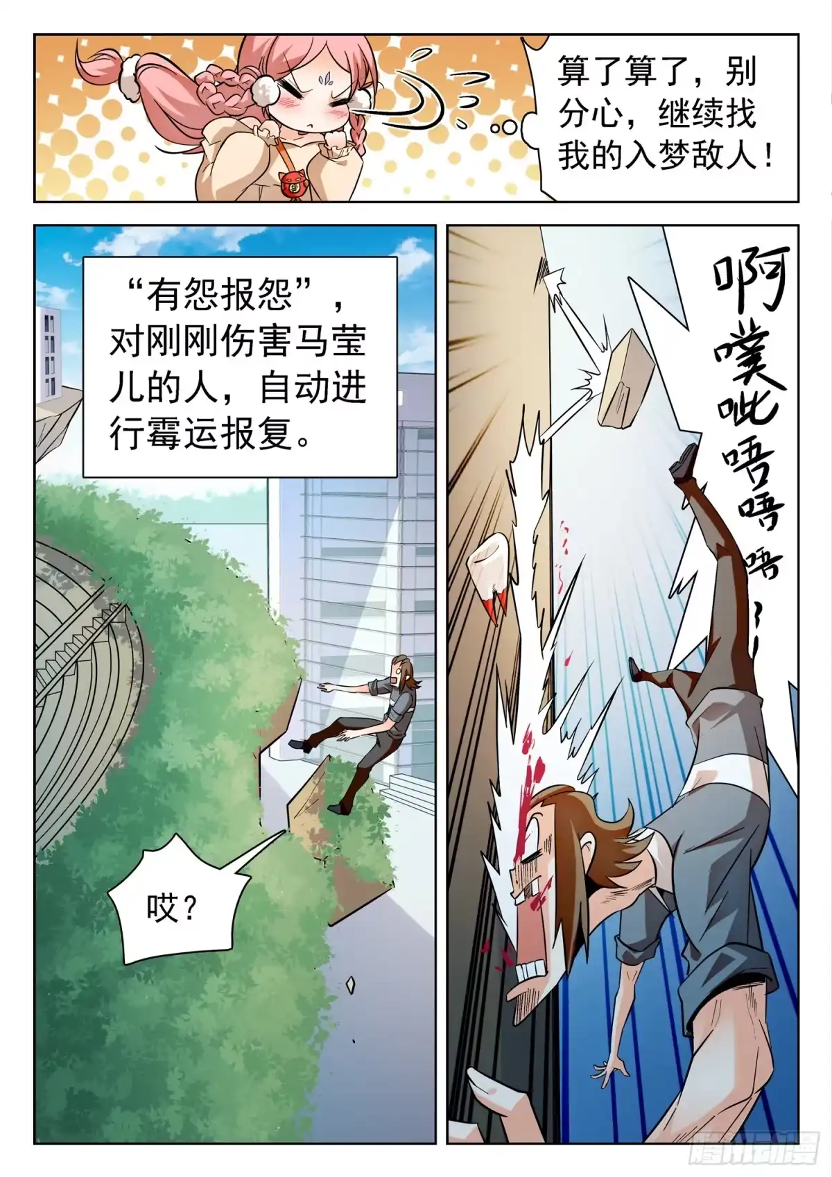 《神仙技术学院》202 面子是浮云~ 第12页