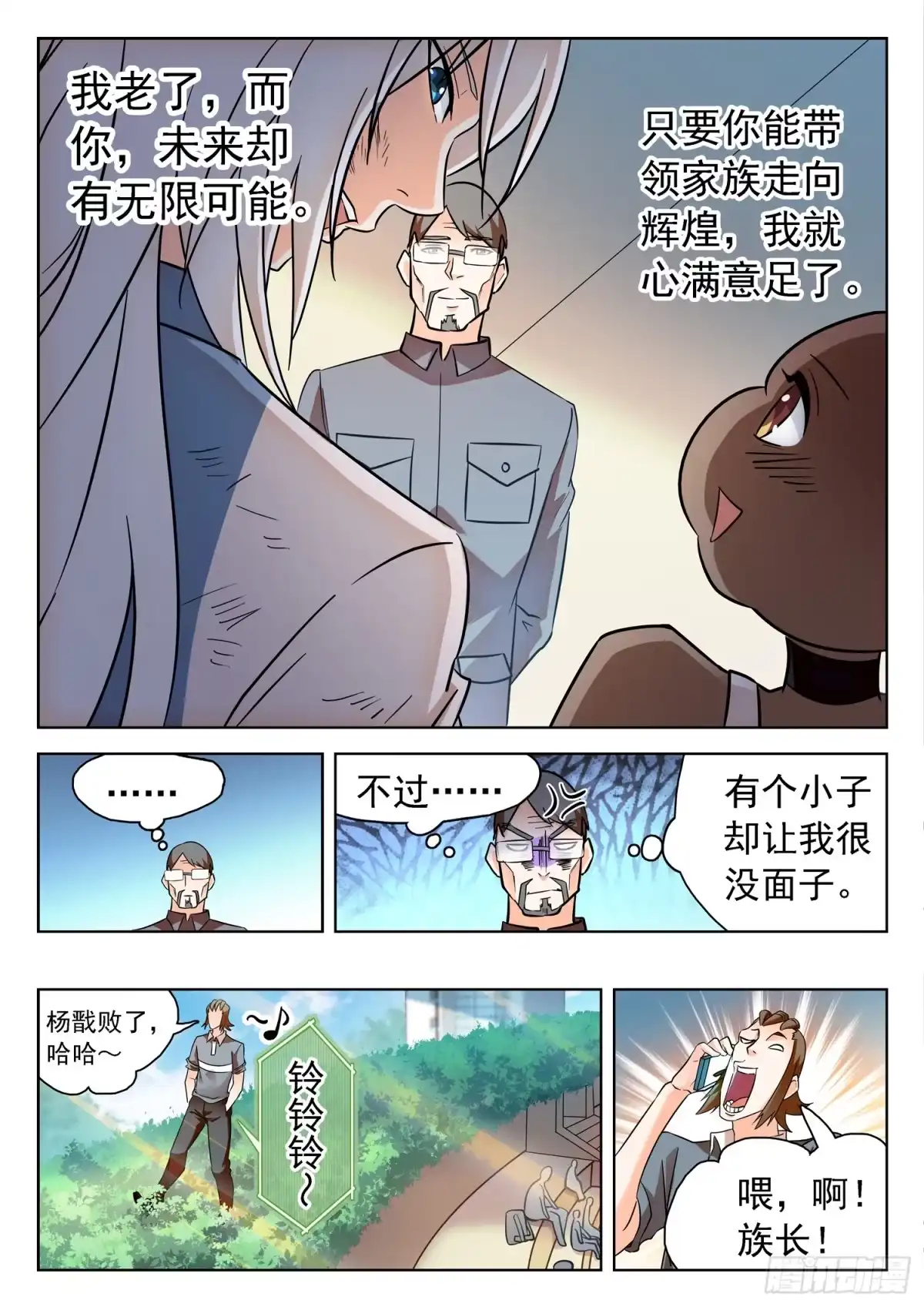 《神仙技术学院》202 面子是浮云~ 第9页