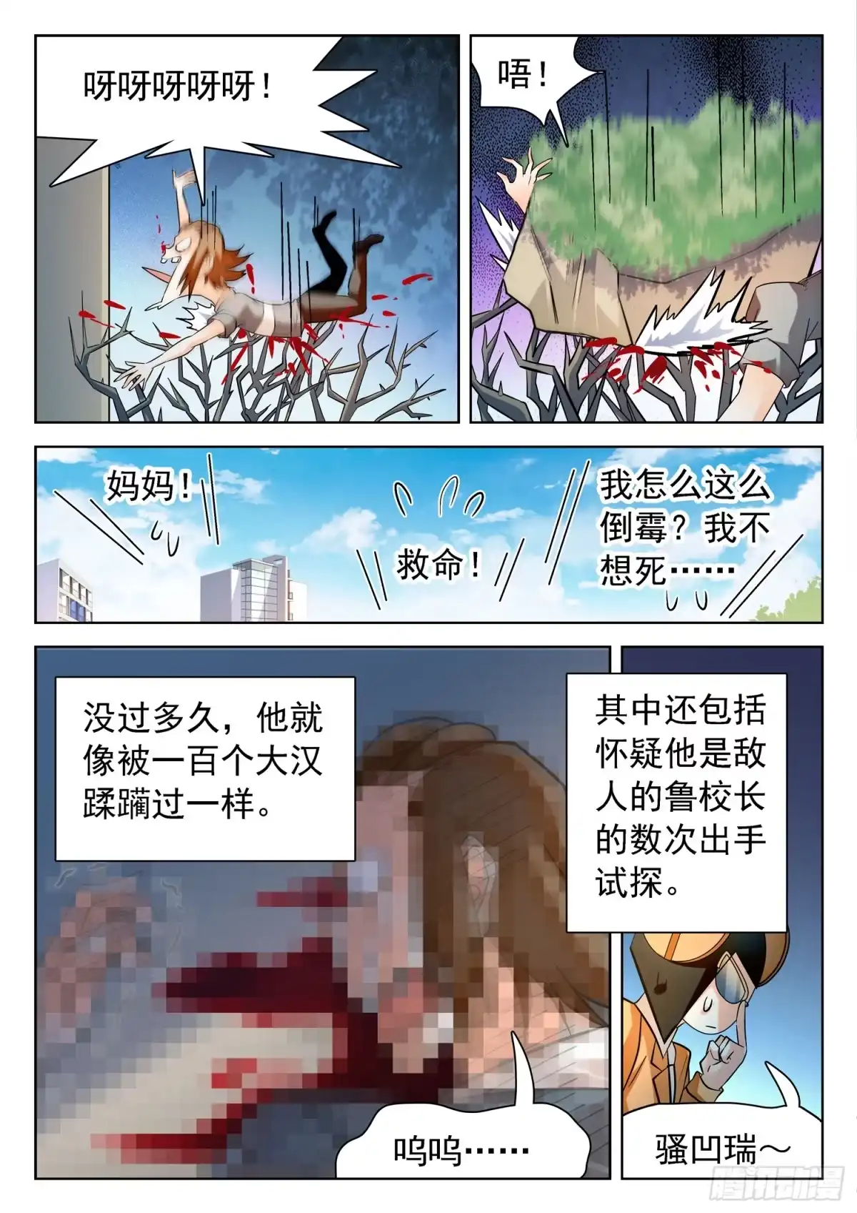 《神仙技术学院》202 面子是浮云~ 第13页