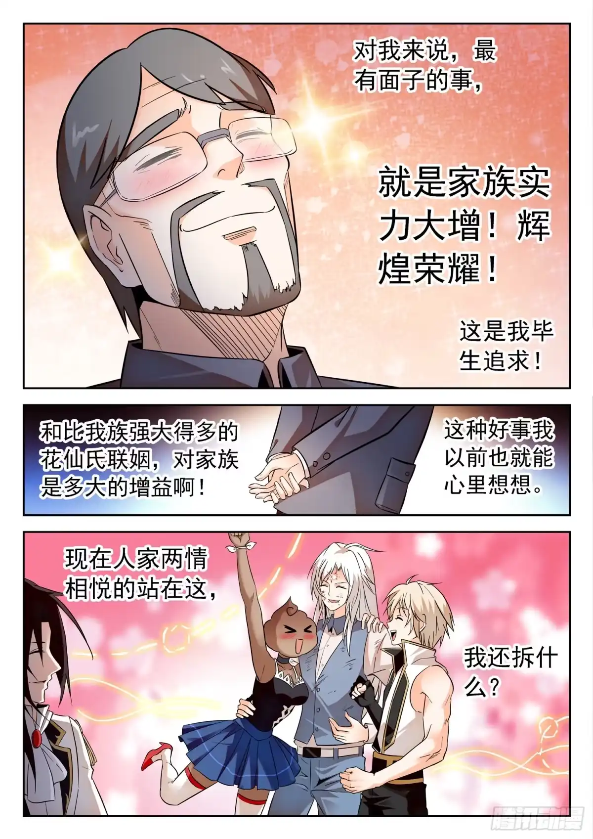 《神仙技术学院》202 面子是浮云~ 第7页