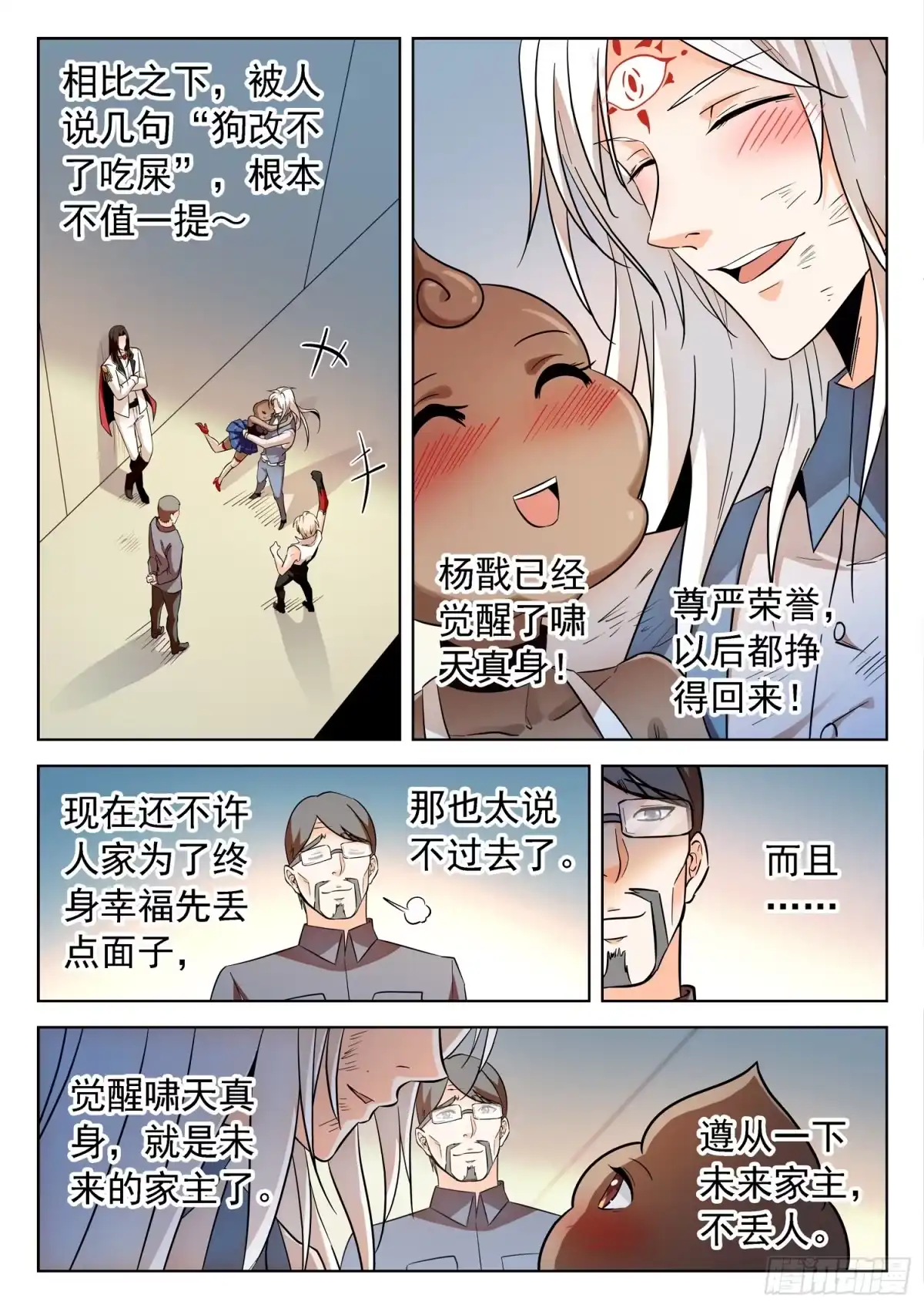 《神仙技术学院》202 面子是浮云~ 第8页