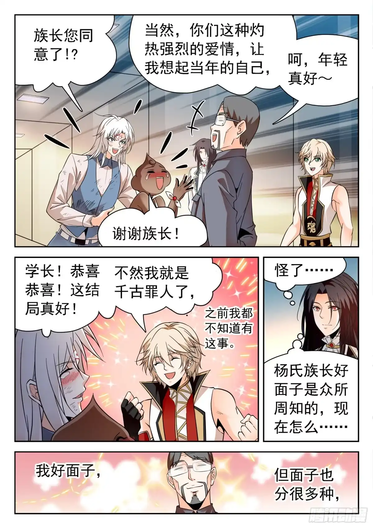 《神仙技术学院》202 面子是浮云~ 第6页