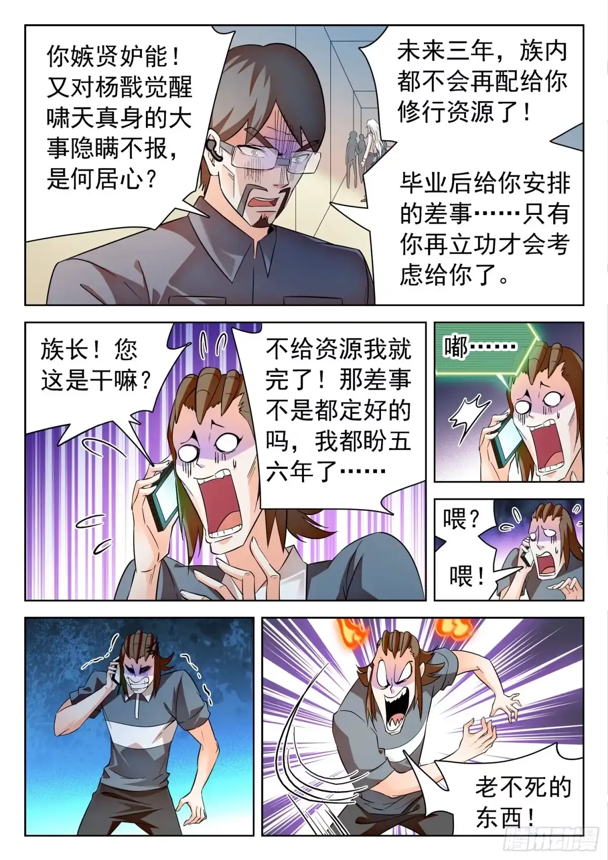 《神仙技术学院》202 面子是浮云~ 第10页