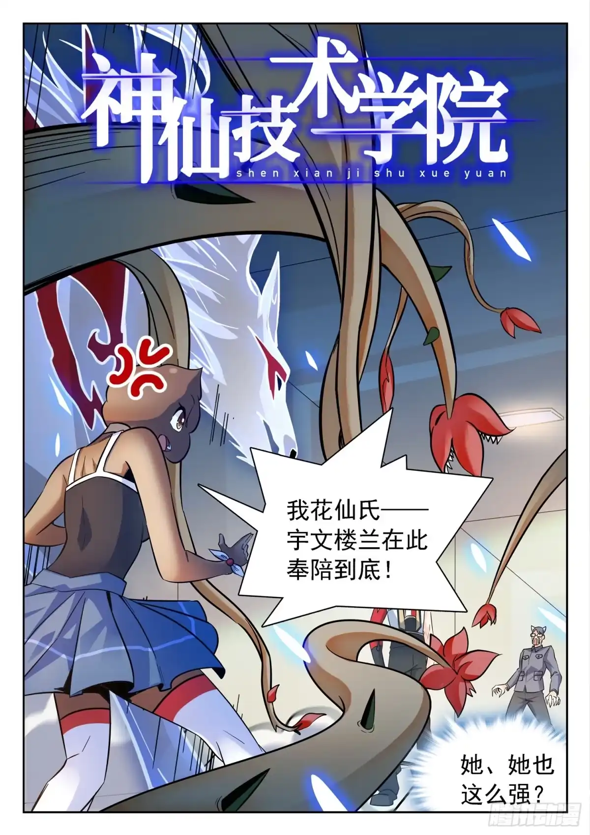 《神仙技术学院》202 面子是浮云~ 第2页