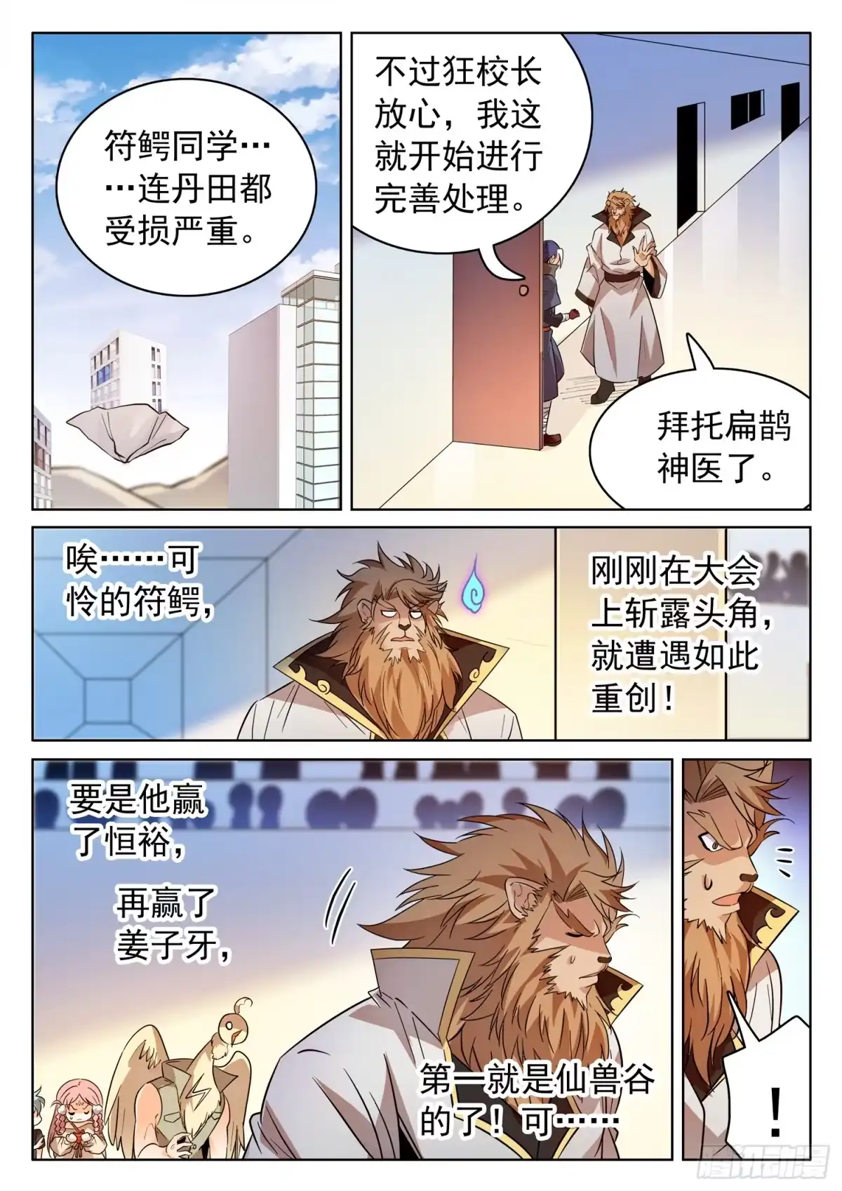 《神仙技术学院》203 医术超绝？ 第6页