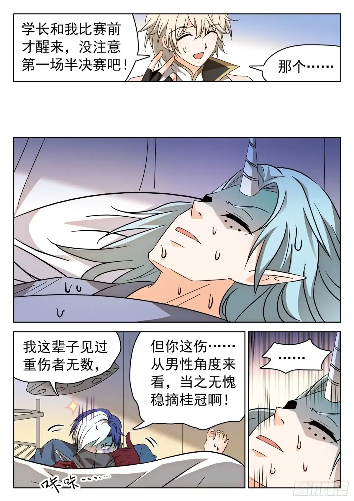 《神仙技术学院》203 医术超绝？ 第9页